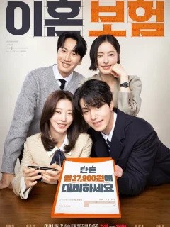 Страховка на случай развода