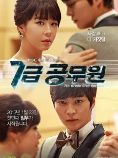 Госслужащий 7-го ранга