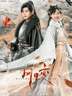 Любовь бабочки