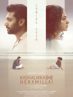 Не время для любви