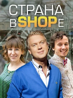 Страна в shope