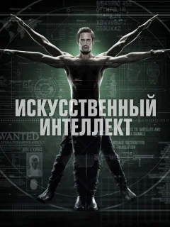 Искусственный интеллект