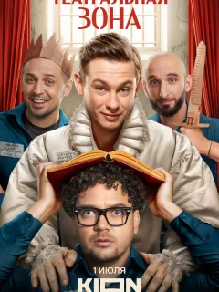 Театральная зона