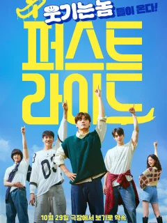 Первая поездка