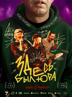 Здесь был Юра