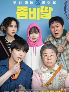 Моя дочь – зомби