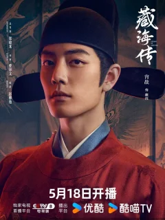 Легенда о Цзан Хае