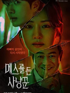 Охотник со скальпелем