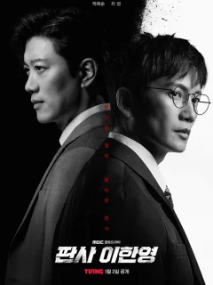 Судья Ли Хан-ён