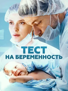 Тест на беременность