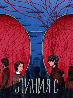 Красные нити