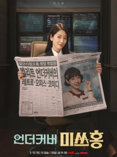 Мисс Хон под прикрытием