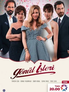 Дела сердечные