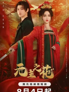 Леди-командир