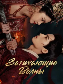 Затихающие волны