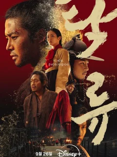 Мутный поток