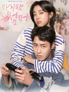 Последнее лето