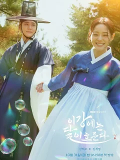 Струящаяся над рекой луна