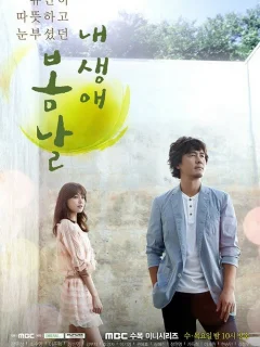 Весна моей жизни