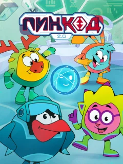 ПинКод 2.0