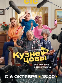 Кузнецовы ТВ