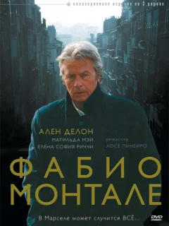 Фабио Монтале