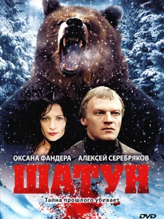 Шатун