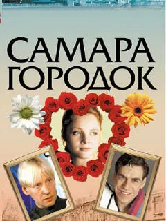 Самара-городок