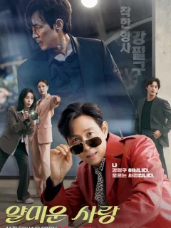 Неприятно познакомиться