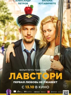 Лавстори