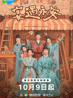 Пиршество в Юнъане