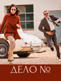 Эль Касо. Хроника событий