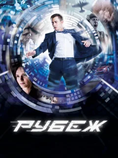 Рубеж