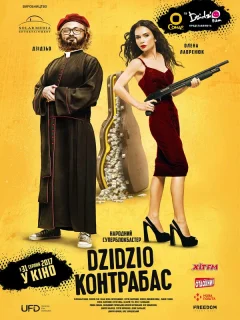 DZIDZIO Контрабас