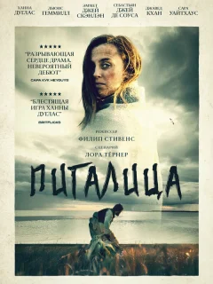 Пигалица 