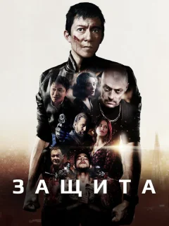 Самозащита