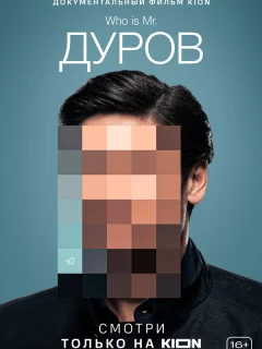 Дуров
