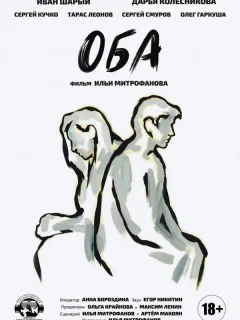 Оба
