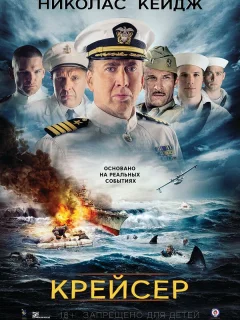 Крейсер