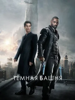 Темная башня