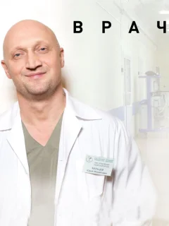 Врач