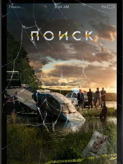 Поиск