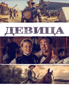 Девица