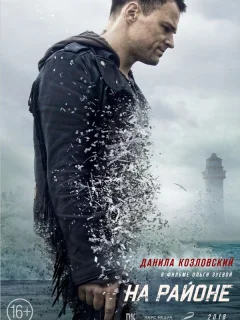 На районе